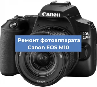 Замена линзы на фотоаппарате Canon EOS M10 в Воронеже